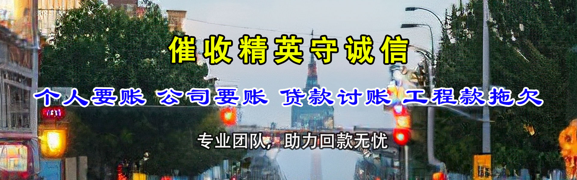 常山讨账公司
